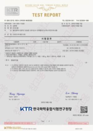 塗料の耐水性・付着性・耐摩耗性試験成績書
